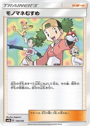 Copycat (135/150) (Japanese) - SM8b GX Ultra Shiny