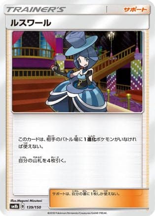 Evelyn - 139/150 (139/150) (Japanese) - SM8b GX Ultra Shiny