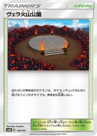 Wela Volcano Park (142/150) (Japanese) - SM8b GX Ultra Shiny