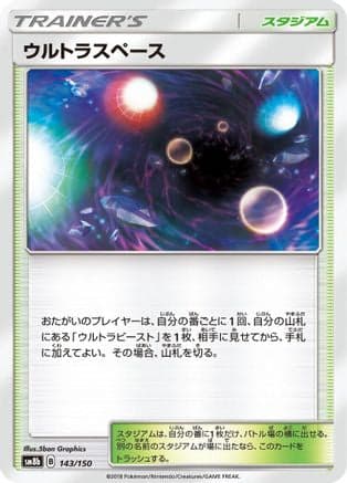 Ultra Space (143/150) (Japanese) - SM8b GX Ultra Shiny