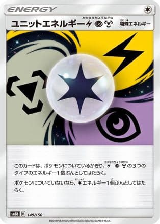 Unit Energy LPM (149/150) (Japanese) - SM8b GX Ultra Shiny