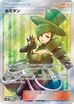 Morgan - 157/150 (157/150) (Japanese) - SM8b GX Ultra Shiny Holofoil