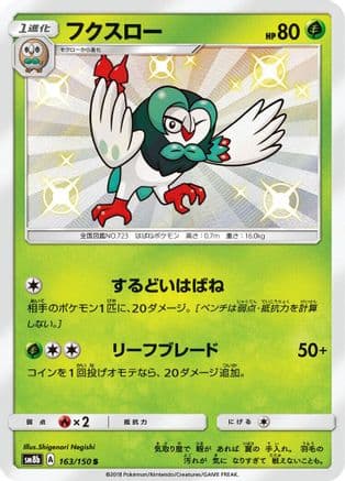 Dartrix (163/150) (Japanese) - SM8b GX Ultra Shiny Holofoil