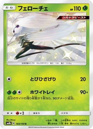 Pheromosa - 165/150 (165/150) (Japanese) - SM8b GX Ultra Shiny Holofoil