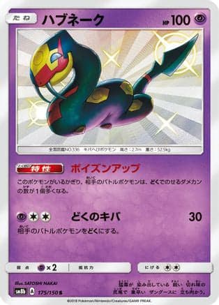 Seviper - 175/150 (175/150) (Japanese) - SM8b GX Ultra Shiny Holofoil