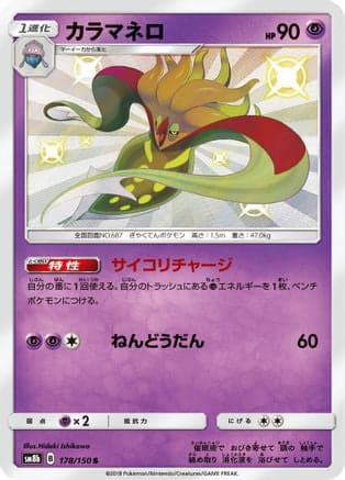 Malamar - 178/150 (178/150) (Japanese) - SM8b GX Ultra Shiny Holofoil