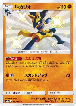 Lucario - 182/150 (182/150) (Japanese) - SM8b GX Ultra Shiny Holofoil