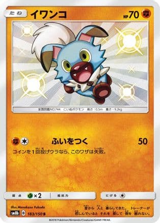Rockruff - 183/150 (183/150) (Japanese) - SM8b GX Ultra Shiny Holofoil