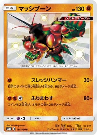 Buzzwole - 184/150 (184/150) (Japanese) - SM8b GX Ultra Shiny Holofoil