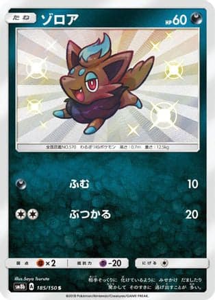 Zorua - 185/150 (185/150) (Japanese) - SM8b GX Ultra Shiny Holofoil