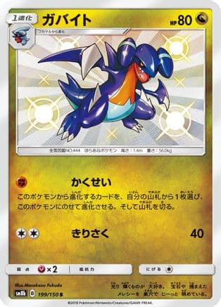 Gabite - 199/150 (199/150) (Japanese) - SM8b GX Ultra Shiny Holofoil