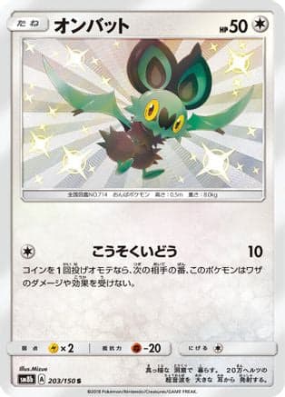 Noibat (203/150) (Japanese) - SM8b GX Ultra Shiny Holofoil