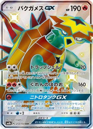 Turtonator GX (212/150) (Japanese) - SM8b GX Ultra Shiny Holofoil