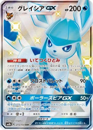 Glaceon GX - 215/150 (215/150) (Japanese) - SM8b GX Ultra Shiny Holofoil