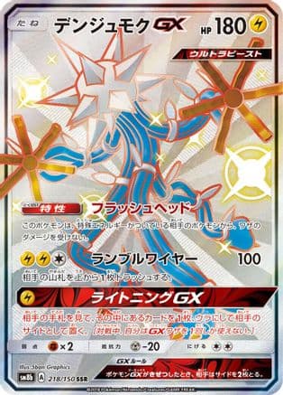 Xurkitree GX - 218/150 (218/150) (Japanese) - SM8b GX Ultra Shiny Holofoil