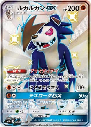 Lycanroc GX - 226/150 (226/150) (Japanese) - SM8b GX Ultra Shiny Holofoil