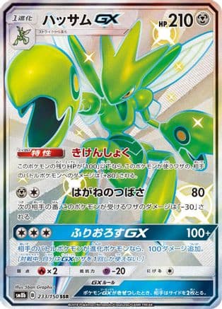 Scizor GX (233/150) (Japanese) - SM8b GX Ultra Shiny Holofoil