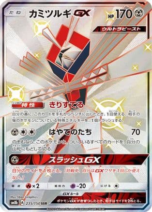 Kartana GX (235/150) (Japanese) - SM8b GX Ultra Shiny Holofoil