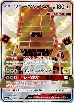 Stakataka GX - 236/150 (236/150) (Japanese) - SM8b GX Ultra Shiny Holofoil