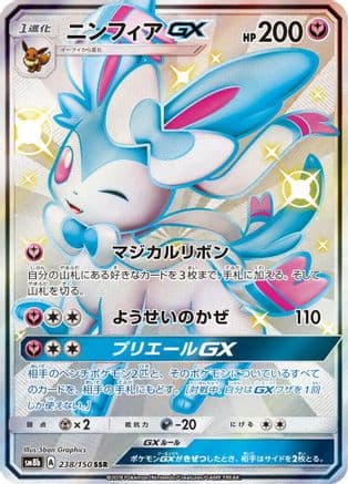 Sylveon GX (238/150) (Japanese) - SM8b GX Ultra Shiny Holofoil