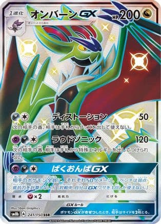 Noivern GX (241/150) (Japanese) - SM8b GX Ultra Shiny Holofoil