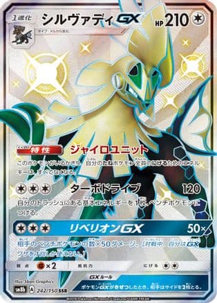 Silvally GX - 242/150 (242/150) (Japanese) - SM8b GX Ultra Shiny Holofoil
