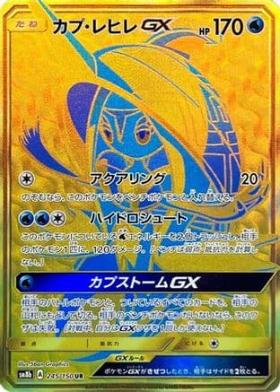 Tapu Fini GX (245/150) (Japanese) - SM8b GX Ultra Shiny Holofoil