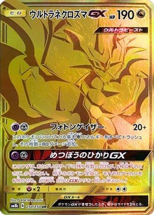 Ultra Necrozma GX - 250/150 (250/150) (Japanese) - SM8b GX Ultra Shiny Holofoil