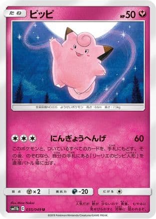 Clefairy (035/049) (Japanese) - SM11b Dream League