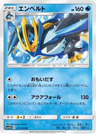 Empoleon (011/049) (Japanese) - SM11b Dream League