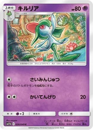 Kirlia (026/049) (Japanese) - SM11b Dream League