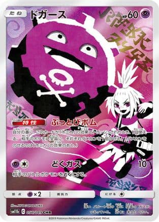 Koffing - 056/049 (056/049) (Japanese) - SM11b Dream League Holofoil