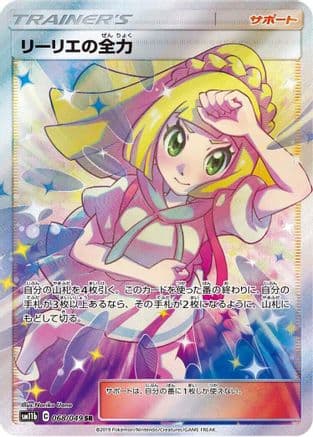 Lillie's Full Force - 068/049 (068/049) (Japanese) - SM11b Dream League Holofoil