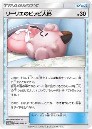 Lillie's Poke Doll - 043/049 (043/049) (Japanese) - SM11b Dream League