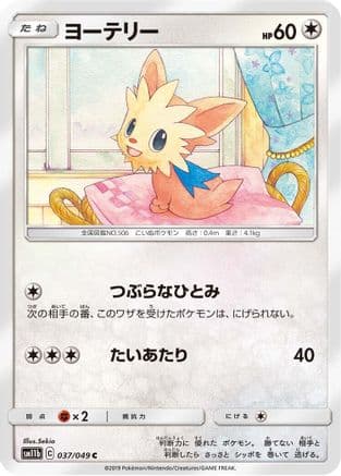 Lillipup (037/049) (Japanese) - SM11b Dream League