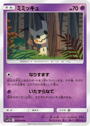 Mimikyu - 028/049 (028/049) (Japanese) - SM11b Dream League