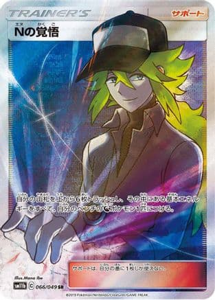 N's Resolve - 066/049 (066/049) (Japanese) - SM11b Dream League Holofoil