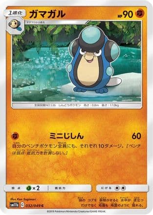 Palpitoad (032/049) (Japanese) - SM11b Dream League