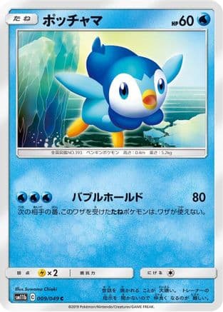 Piplup - 009/049 (009/049) (Japanese) - SM11b Dream League