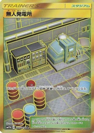 Power Plant (075/054) (Japanese) - SM11b Dream League Holofoil