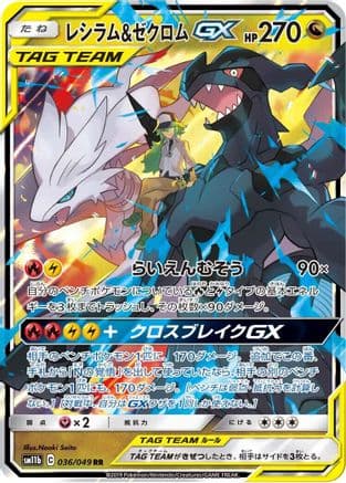 Reshiram & Zekrom GX - 036/049 (036/049) (Japanese) - SM11b Dream League Holofoil