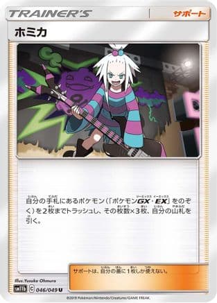 Roxie (046/049) (Japanese) - SM11b Dream League