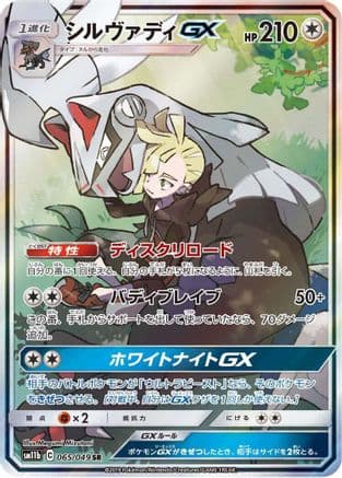 Silvally GX - 065/049 (065/049) (Japanese) - SM11b Dream League Holofoil