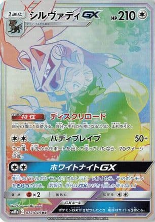 Silvally GX - 072/049 (072/049) (Japanese) - SM11b Dream League Holofoil