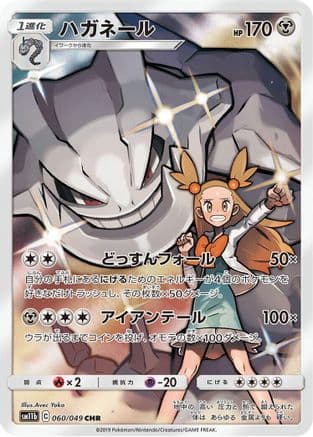 Steelix - 060/049 (060/049) (Japanese) - SM11b Dream League Holofoil