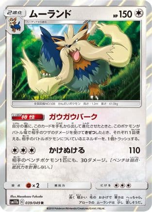 Stoutland - 039/049 (039/049) (Japanese) - SM11b Dream League Holofoil