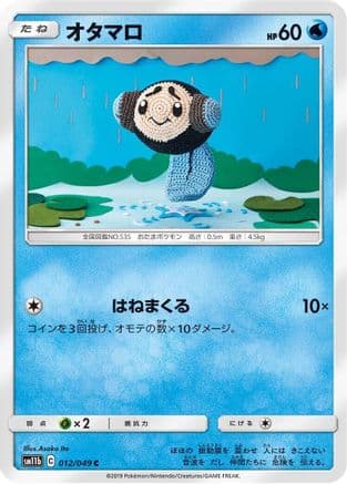 Tympole (012/049) (Japanese) - SM11b Dream League