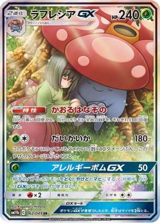 Vileplume GX - 062/049 (Japanese) - SM11b Dream League Holofoil