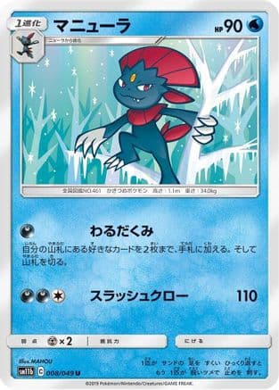 Weavile - 008/049 (008/049) (Japanese) - SM11b Dream League