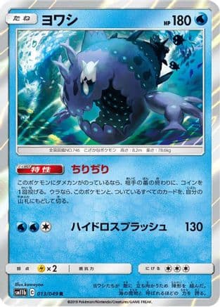 Wishiwashi - 013/049 (013/049) (Japanese) - SM11b Dream League Holofoil